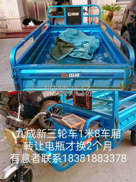 九成新三轮车-第1张图片