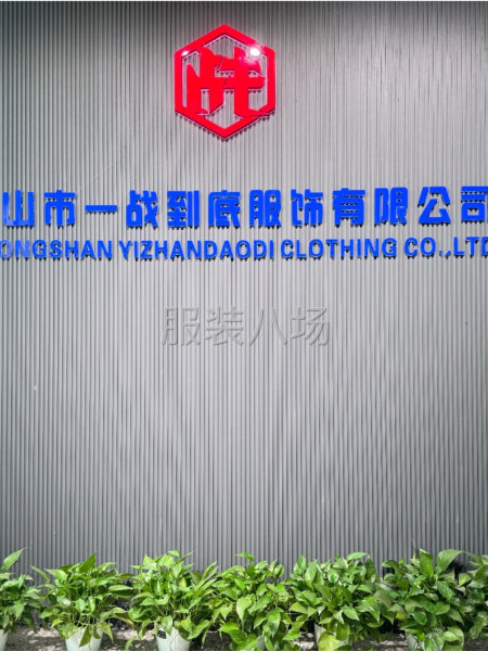 本厂承接大量加工和FOB订单，寻长期合作-第1张图片