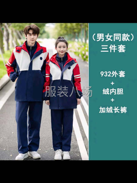 专业加工、生产校服、厂服、工作服，可包工包料、量大从优-第3张图片