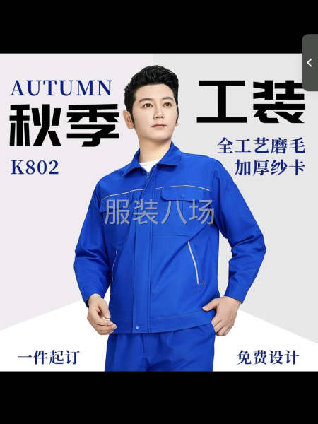 有做过工厂款式厂服好做做好质量没问题现金结账-第1张图片