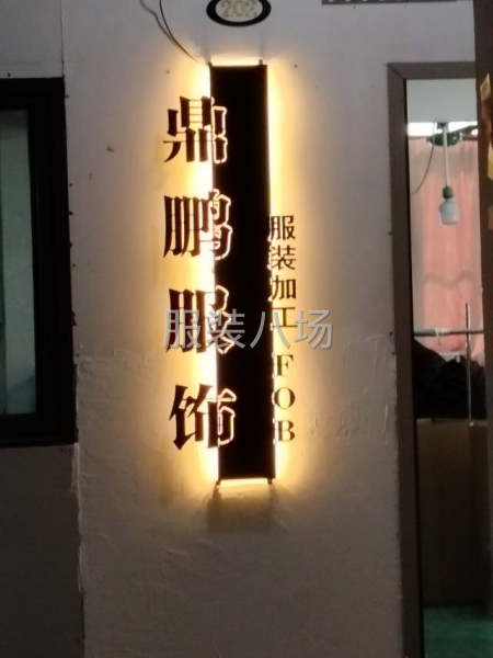 白云区工厂寻客户半精品-第4张图片