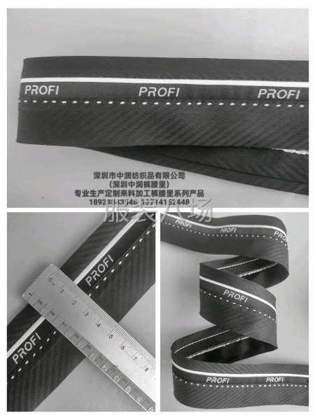 专业生产定制来料加工设计全品类裤腰里系列产品-第4张图片