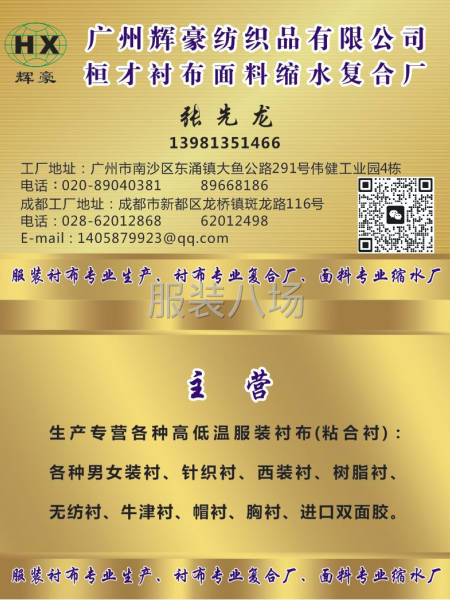 专业衬布销售-第1张图片