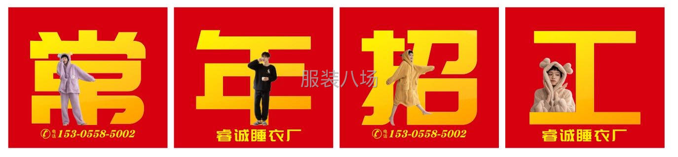 承接服裝睡衣加工 注重質(zhì)量 長期合作-第1張圖片