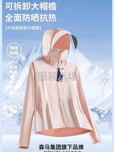 承接防晒衣加工订单-第4张图片