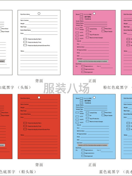 服装样板卡 辅料卡 产前样板卡-第2张图片