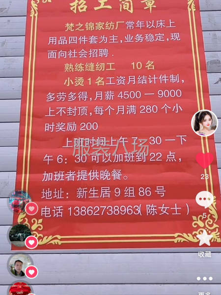 熟练缝纫工-第1张图片