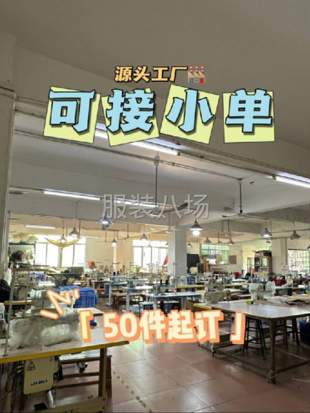 本厂承接各类 梭织+针织单快返-第2张图片