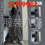 揭阳 - 普宁市 - 梅塘 - 外发睡衣绳子版 会做的联系
