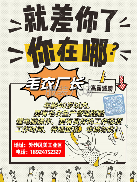【招聘毛衣厂长一名】-第2张图片
