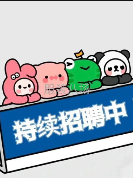 【招聘毛衣厂长一名】-第1张图片