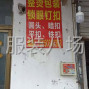 苏州 - 常熟市 - 常熟服装城 - 10-20人工厂寻求客户
