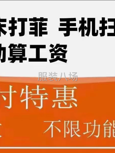 服装工厂打菲软件-第1张图片