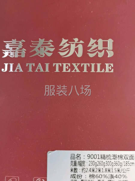 校服标准面料-第2张图片