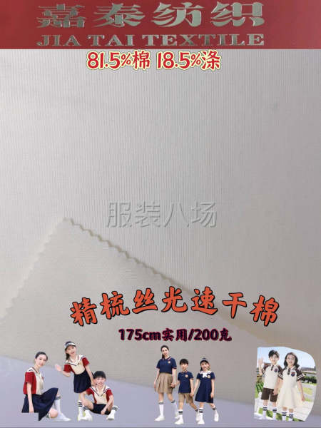 校服标准面料-第6张图片