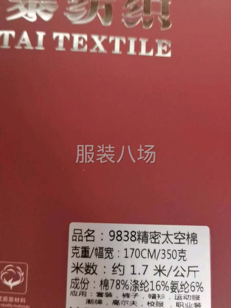 校服标准面料-第4张图片