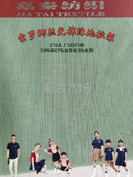 校服标准面料-第8张图片