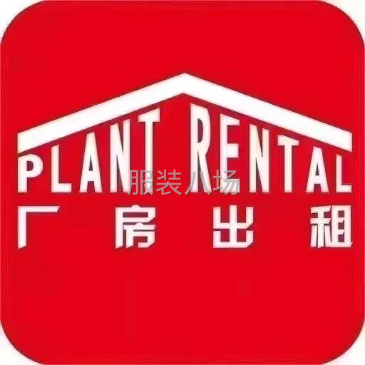 临上海，平湖市新埭镇2000平厂房出租，自流平已做好！-第1张图片