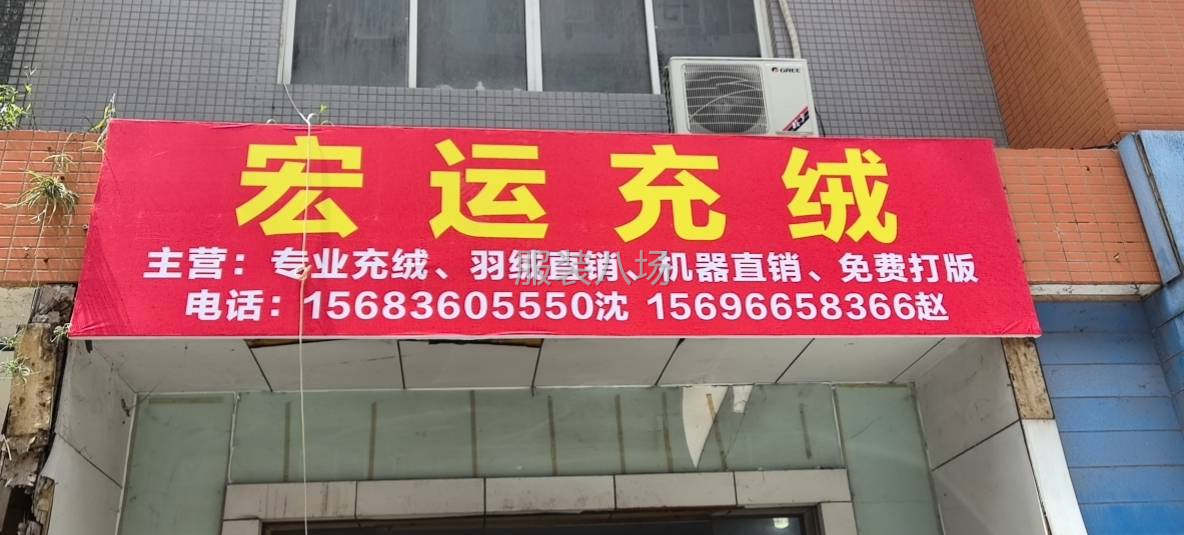 专业充绒十年！出货快。质量有保证！代销羽绒！-第2张图片