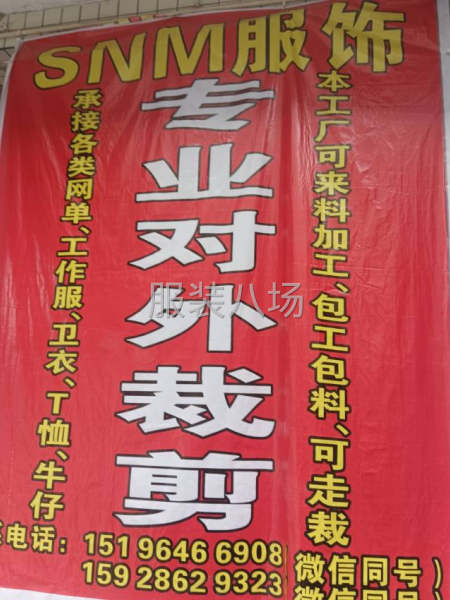 專業(yè)裁工房承接大小網(wǎng)單，工作服，牛仔，針織體恤裁剪，加工一條-第1張圖片