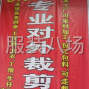 成都 - 新都区 - 斑竹园 - 专业裁工房承接大小网单，工作服...