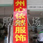杭州 - 临平区 - 乔司 - 加工厂寻网店，抖音客户长期合作