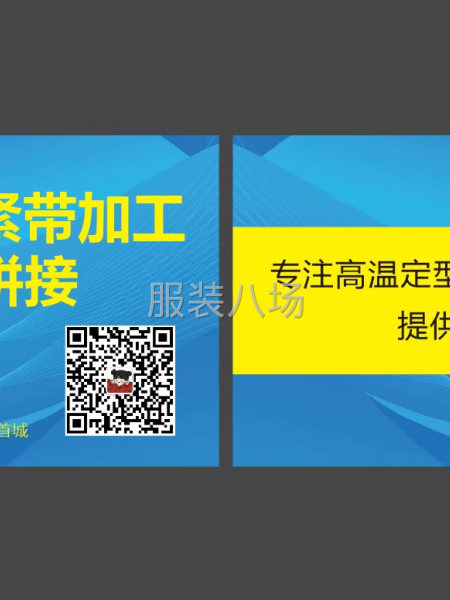 承接松紧带全自动无缝拼接加工-第1张图片