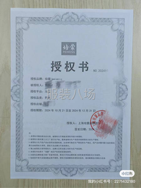 男装女装 线上品牌授权，吊牌出售-第1张图片