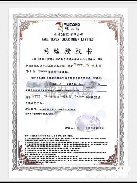男装女装 线上品牌授权，吊牌出售-第2张图片