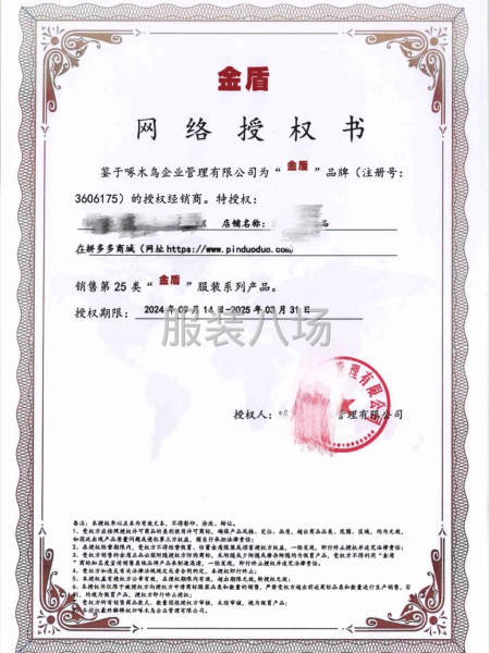 男装女装 线上品牌授权，吊牌出售-第3张图片