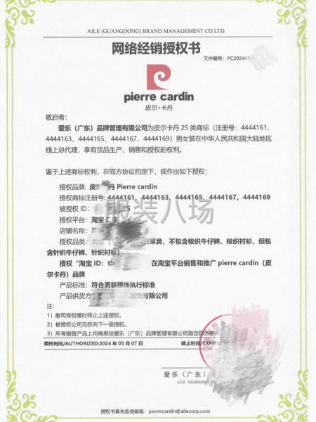 男装女装 线上品牌授权，吊牌出售-第7张图片