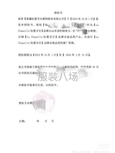 男装女装 线上品牌授权，吊牌出售-第4张图片