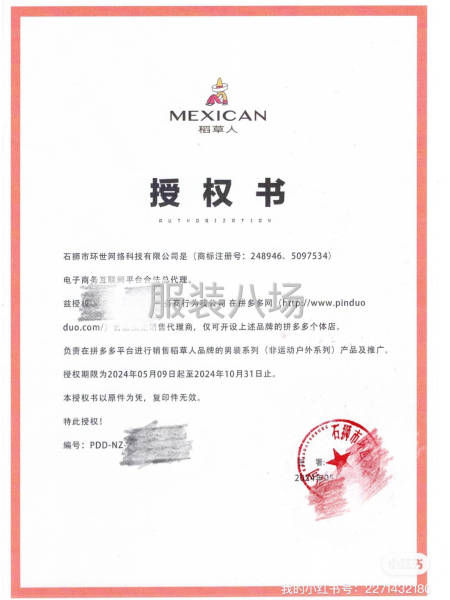 男装女装 线上品牌授权，吊牌出售-第5张图片