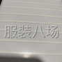 杭州 - 上城区 - 九堡 - 承接样衣，各种质量
