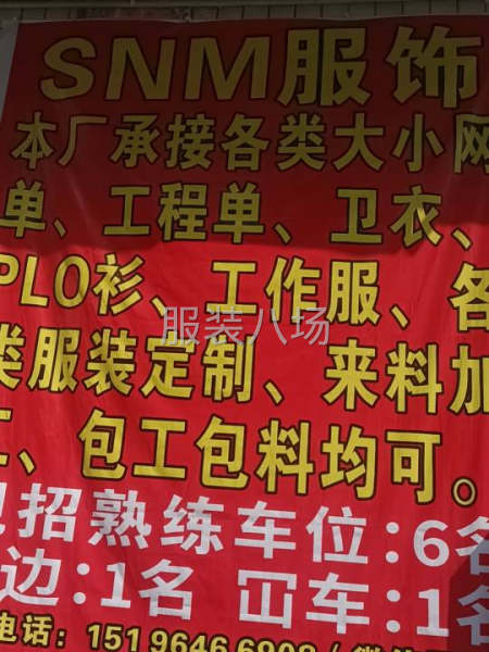 急招锁边一名，平车四名-第1张图片