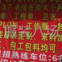 成都 - 新都区 - 斑竹园 - 急招锁边一名，平车四名