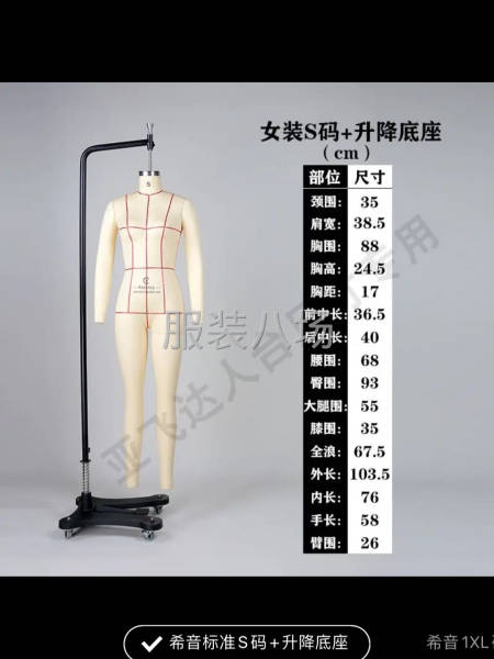 跨境二手人台模特-第1张图片