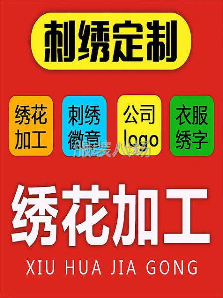 常年承接電腦繡花、服裝加工訂單-第1張圖片