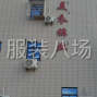 嘉兴 - 海宁市 - 许村 - 裁剪一名，整件车位，夫妻优先，...