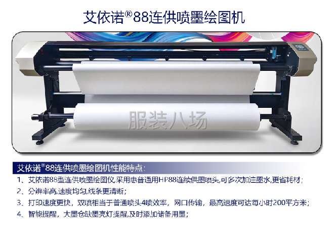 艾依诺高速连供喷墨绘图机-第9张图片