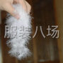 嘉兴 - 海宁市 - 许村 - 羽绒批发零售