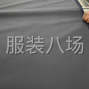 苏州 - 吴江区 - 太湖新城 - 裁剪熟练工