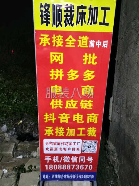承接服装加工（前中后），欢迎新老客户-第1张图片