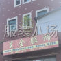 杭州 - 临平区 - 乔司 - 专业生产半精品四季装，纯手工...