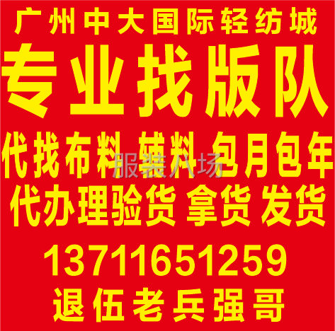 廣州中大國際輕紡城專業找版布料-第1張圖片