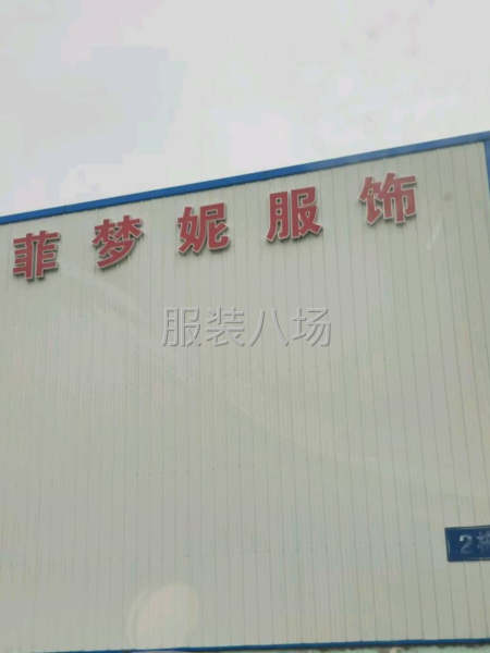 仙桃菲梦妮服饰-第1张图片