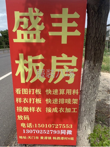 盛丰纸样工作室-第1张图片