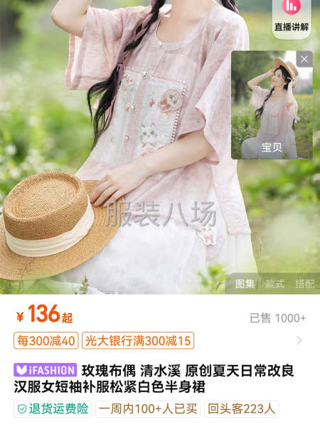 生产汉服以及少量女装-第4张图片