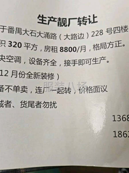 制衣厂转让-第1张图片
