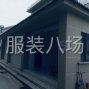 蘇州 - 常熟市 - 虞山鎮(zhèn) - 一樓平層倉(cāng)庫(kù)大車可近好停車